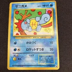 旧裏　ポケモンカード　ゼニガメ　イントロパック