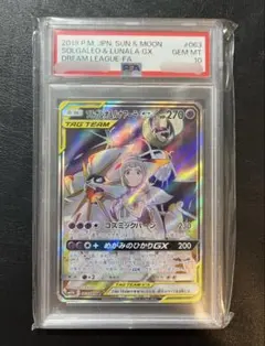 2026年最新】ソルガレオ&ルナアーラgx psa10の人気アイテム - メルカリ