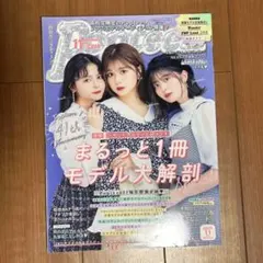 Popteen（ポップティーン）2021年11月号