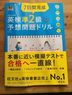 英検 準2級 予想問題 ドリル 美品 書き込みなし リスニングCD付き