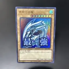 2026年最新】遊戯王ブルーアイズの人気アイテム - メルカリ