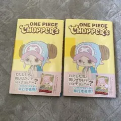 新品未開封】ONE PIECE CHOPPER'S 2冊セット シュリンク付き - メルカリ