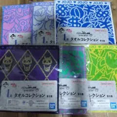 一番くじ　ジョジョの奇妙な冒険　タオルコレクション　I賞