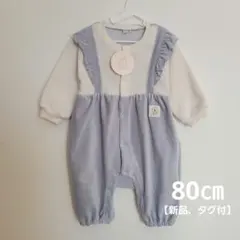 【新品】フリル付き ロンパース コーデュロイサロペット 裏起毛 80㎝