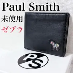 ✳︎値下げ✳︎新品未使用✳︎Paul Smith 二つ折り財布 ゼブラロゴ