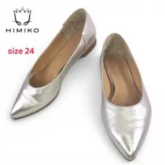 【HIMIKO/ヒミコ】美品 フラットシューズ パンプス シルバー 24