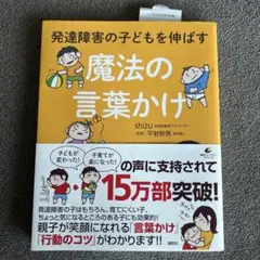 魔法の言葉かけ shizu