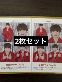 TVガイド 推しの証明写真 ジェシー SixTONES 2枚セット