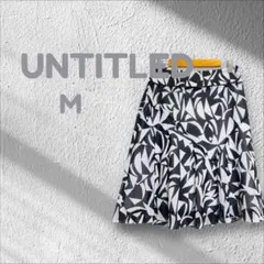 アンタイトル UNTITLED ひざ丈フレアスカート Mサイズ 黒 白 日本製