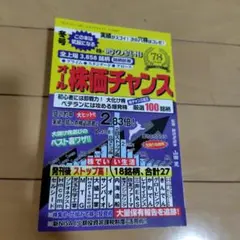 オール株価チャンス2025年冬号【最新号 新品同様】