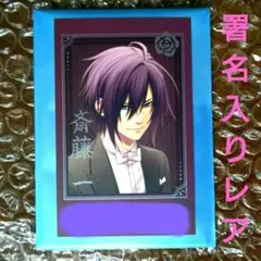 オトメイトマーケット オトマ キュピパラ アラン 署名 フォトカード