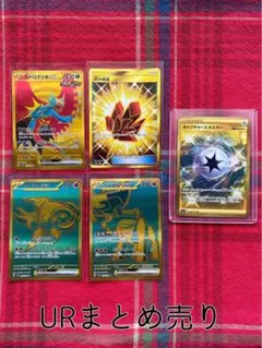 URまとめ売り　ポケモンカード