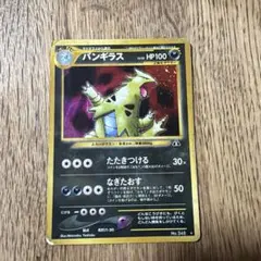 レジェンド L2 バンギラス 009/019 - メルカリ