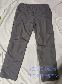 UNIQLO　ユニクロ　暖パン　ヒートテック　グレー ウォームパンツ