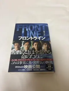 フロントライン