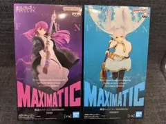 葬送のフリーレン MAXIMATIC フィギュア 2種セット