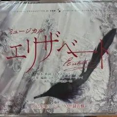 宝塚 エリザベートDVDBOX(瀬奈じゅん)＆ピアノCD＆皇妃エリザベート