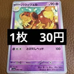 ポケカ　バウッツェル　在庫4のサムネイル