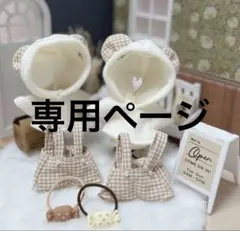 ちびぬい はぴぬい ちびスト 服 ナチュラルくま耳セット ベージュ ちびぬい はぴぬい ちびスト 服 ナチュラルくま耳セット ベージュ