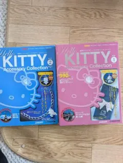 超美品]デアゴスティーニ ハローキティアクセサリーコレクション