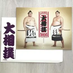 2025年最新】相撲 カレンダーの人気アイテム - メルカリ