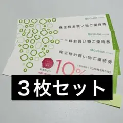 アイスタイル アットコスメ 優待 割引券 クーポン 割引のサムネイル