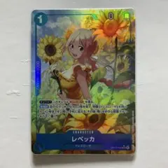 神の島の冒険　OP15-053レベッカSRパラレル