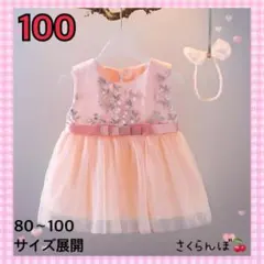 SALE‼️【新品】100 ピンク　花刺繍　ワンピース　子供　キッズ　女の子