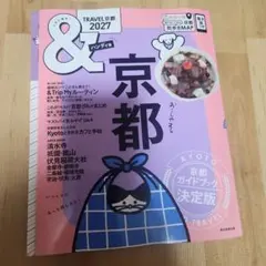 京都2027【ハンディ版】