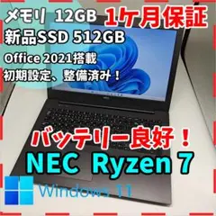 【NEC】Lavie Ryzen7 SSD512GB 12GB 黒 ノートPC