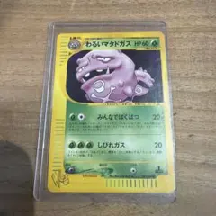 2026年最新】カード名：わるいマタドガス ポケモンカードゲームの人気