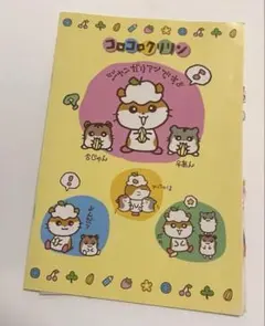 平成レトロ×当時品】1999年×コロコロクリリン×4分割メモ帳×シール付き