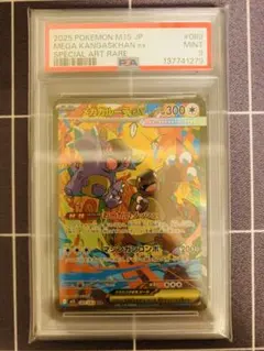 【PSA9】メガガルーラex sar