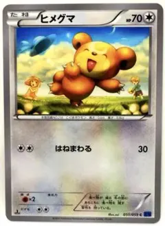 【SALE】ポケモンカード ヒメグマ C XY8 青い衝撃 051/059