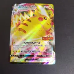 ピカチュウVMAX：コロコロコミック2022年1月発売号 PROMO S-Pプ…