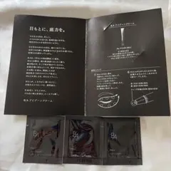 POLA BAアイゾーンクリーム トライアルセット