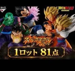 一番くじ ドラゴンボール スペクタルバトル 80点＋ラストワン賞 - メルカリ
