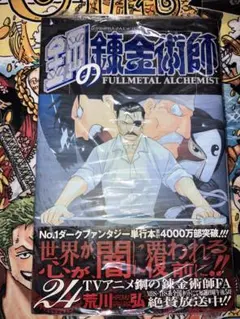 初版・帯］鋼の錬金術師 1巻 - メルカリ