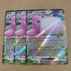 プクリンex　RR　3枚　sv2a　②