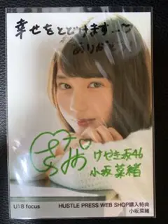 2025年最新】小坂菜緒 サインの人気アイテム - メルカリ