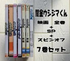 闇金ウシジマくん DVD 映画 + SP + スピンオフ 7巻セット　DVD