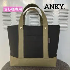 きじ様専用 ハンドメイド帆布トートバッグ 黒×オリーブグリーン ボトルホルダー付