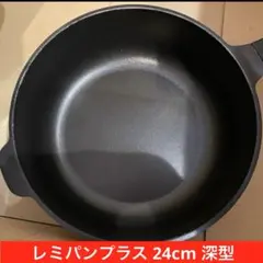 レミパンプラス 24cm 深型　蓋無し　赤のサムネイル