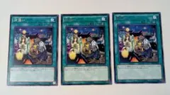 遊戯王 捕違い 3枚セット CORE-JP065 - メルカリ