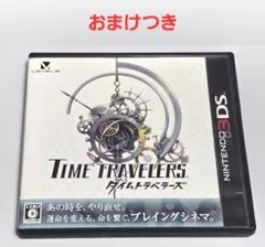 タイムトラベラーズ