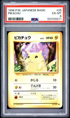 ピカチュウ 旧裏 PSA4「すぐわかるポケモンカードの遊びかた」 - メルカリ