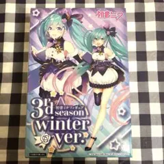 初音ミク 3rd.season winter ver. フィギュア