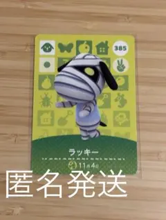 あつまれどうぶつの森　amiiboカード ラッキー