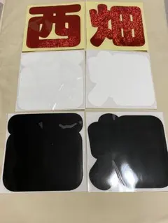 なにわ男子　西畑大吾　うちわ　うちわ文字　シール　もじパラ