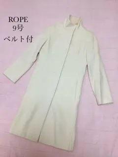 ROPE ロングコート 9号 ベルト付 ホワイト アイボリーのサムネイル